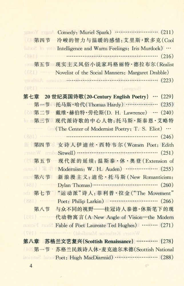 『20世纪英国文学导论』 5