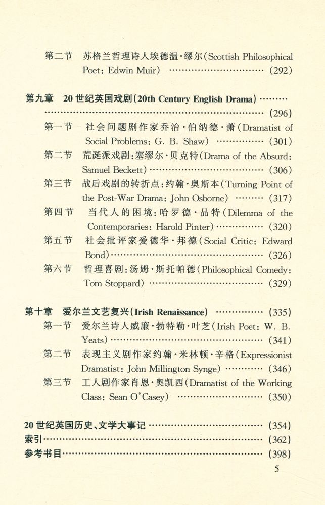 『20世纪英国文学导论』 6
