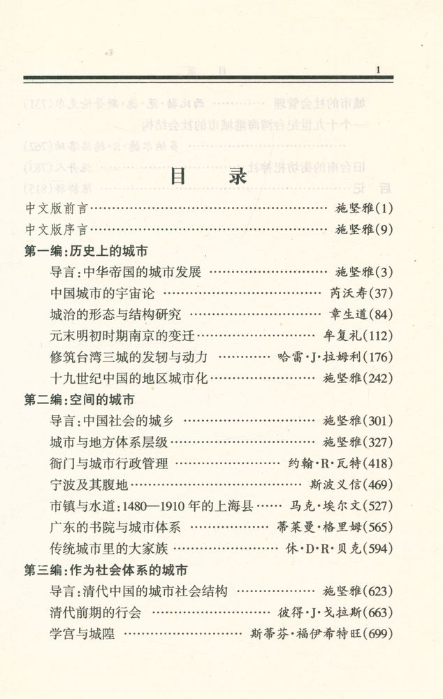『中华帝国晚期的城市』 2
