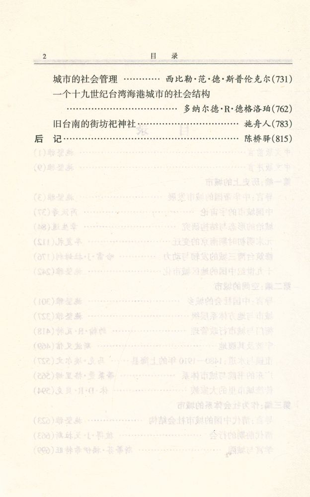 『中华帝国晚期的城市』 3