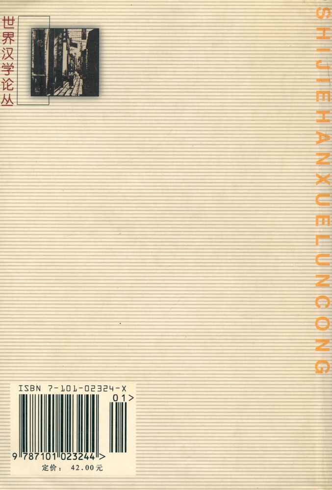 『中华帝国晚期的城市』 4