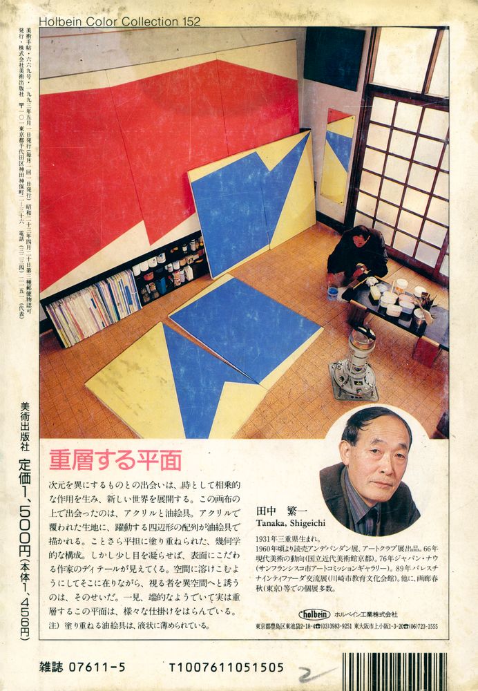 『BT 美術手帖』 1993. May. vol.45 no.669 3