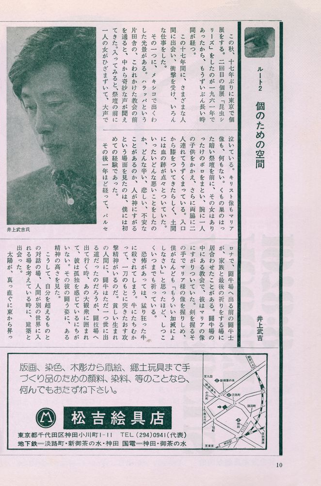 『美術手帖』 1978. January. vol.30 no.438 2