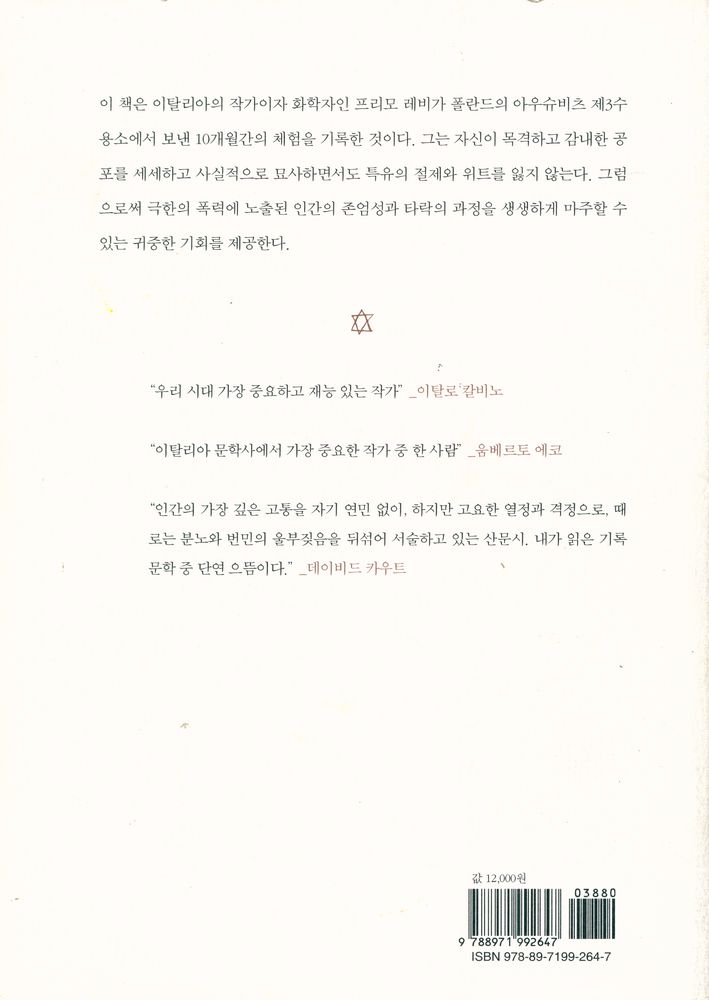 『이것이 인간인가 : 아우슈비츠 생존 작가 프리모 레비의 기록』 3