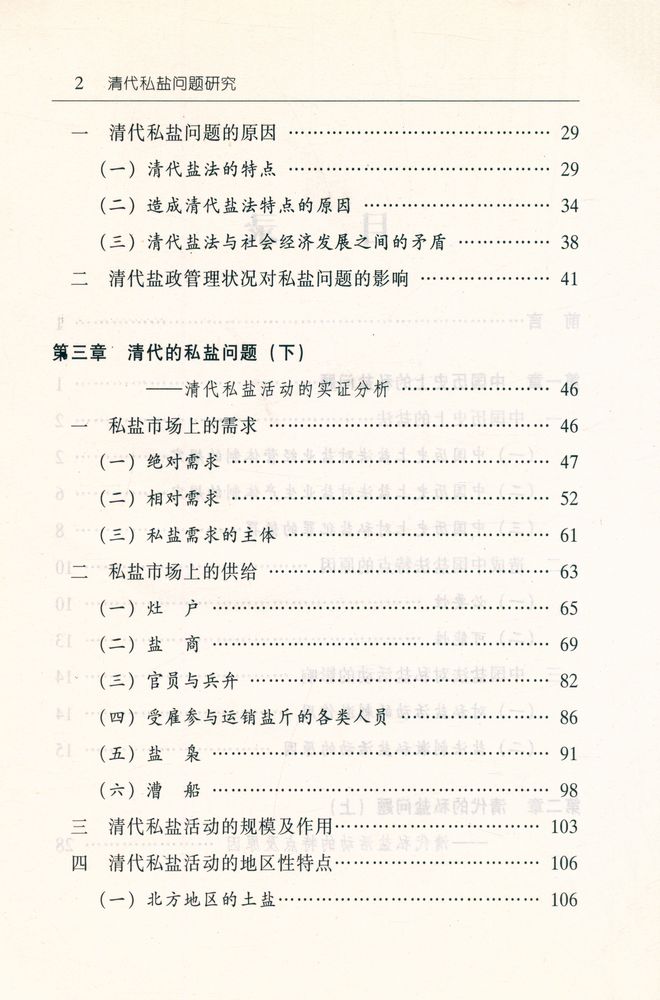『清代私盐问题硏究』 3