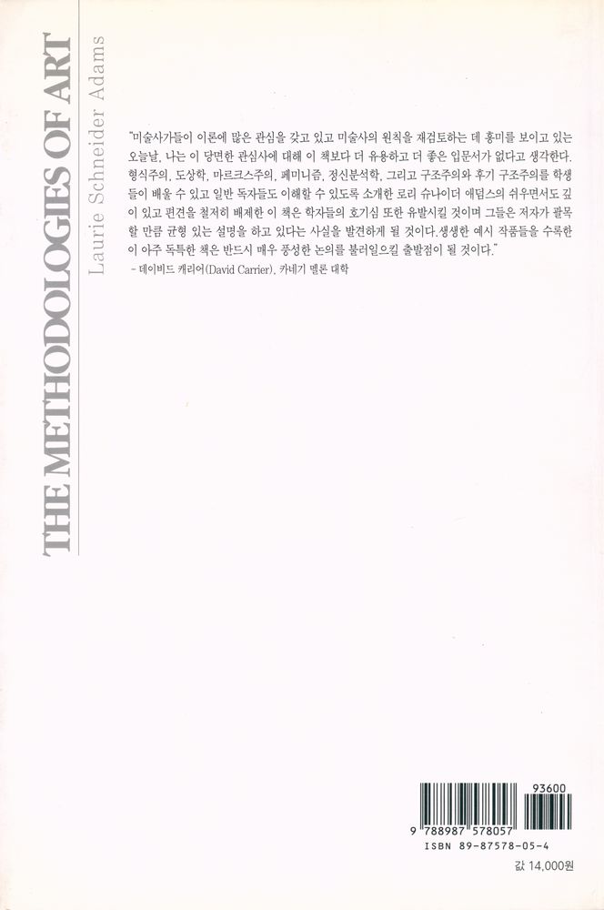『미술사방법론』 3