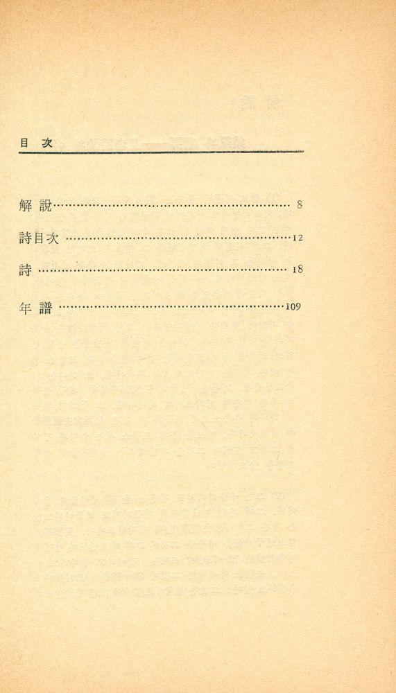 『세계시인선 6 地獄에서 보낸 한 철(세계시인선 6 지옥에서 보낸 한 철)』 2