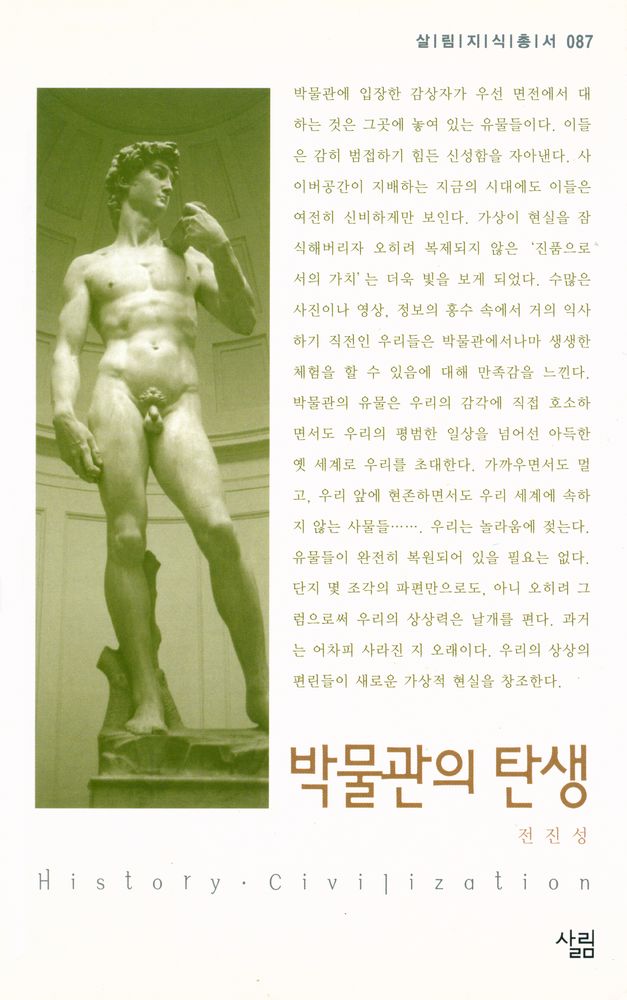 『박물관의 탄생』 1
