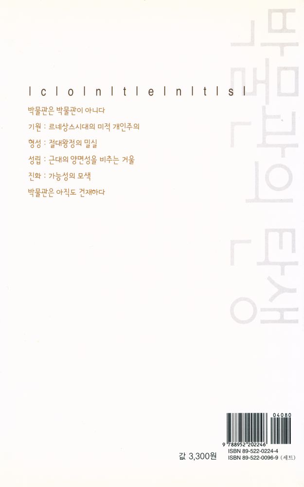 『박물관의 탄생』 3