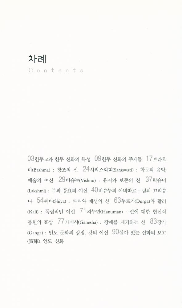 『인도신화의 계보』 2