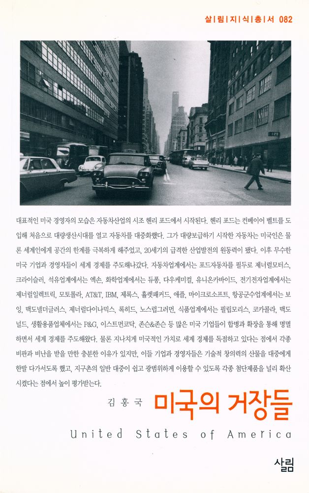 『미국의 거장들』 1