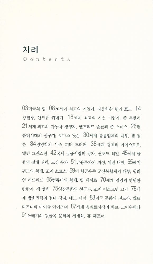 『미국의 거장들』 2