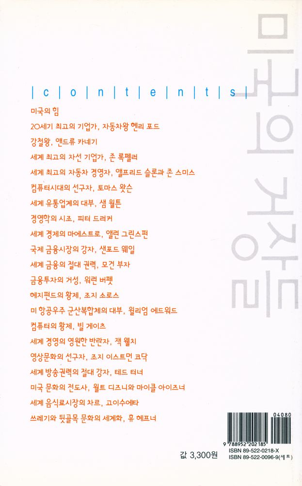 『미국의 거장들』 3