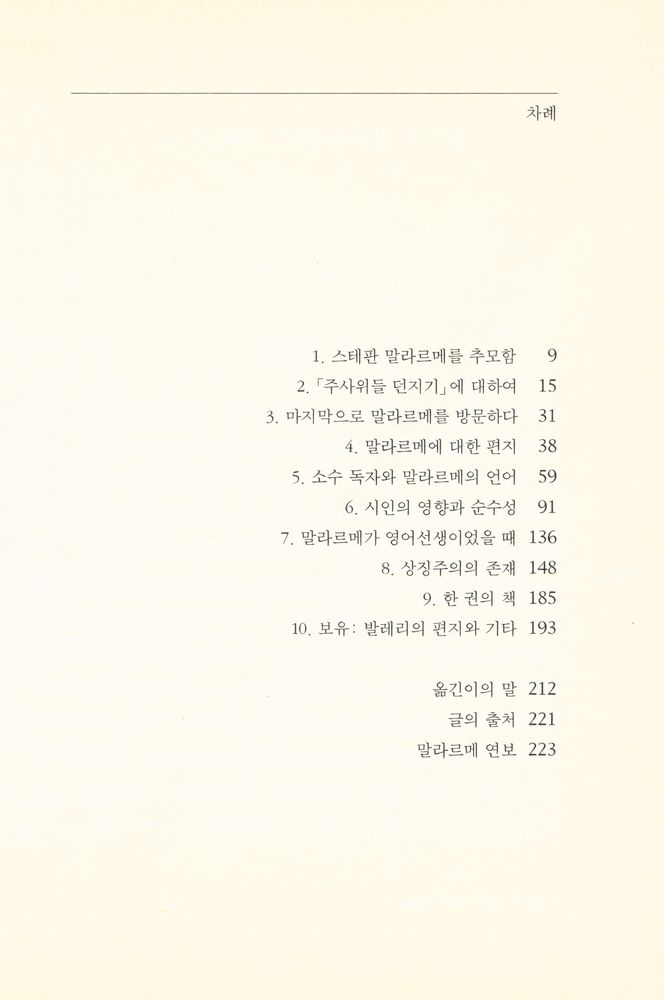 『문자스펙트럼 3 - 005 - 말라르메를 만나다』 2