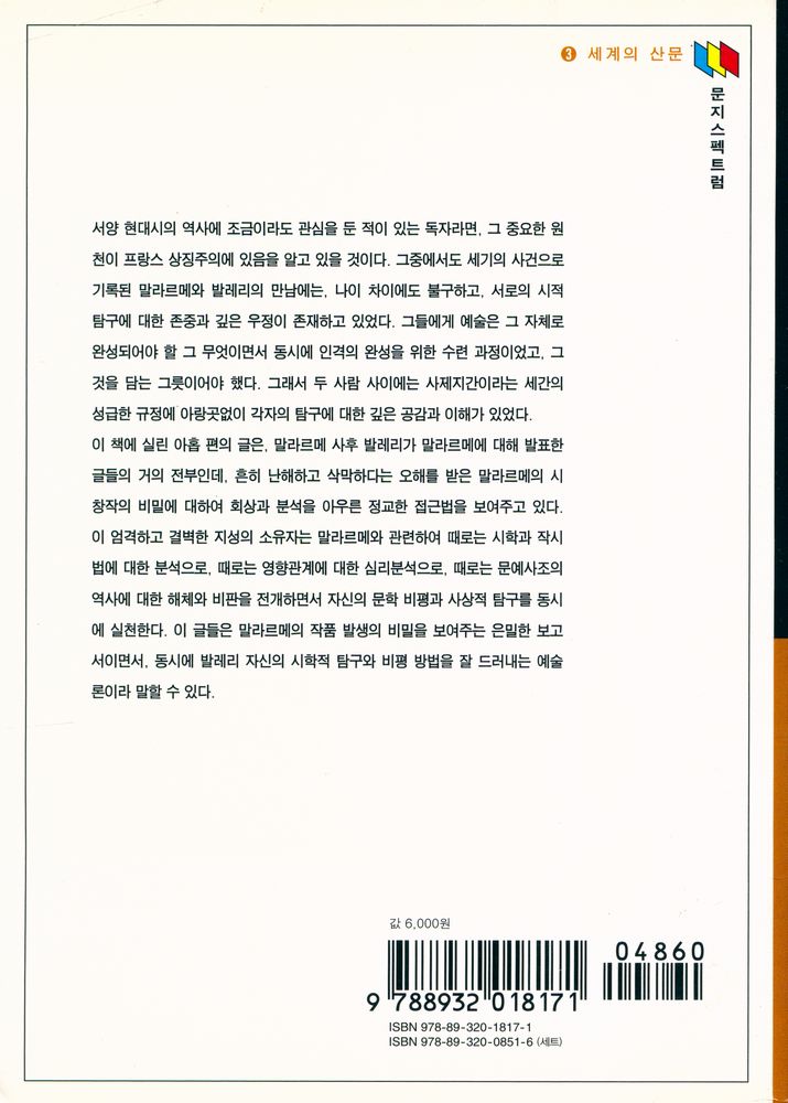 『문자스펙트럼 3 - 005 - 말라르메를 만나다』 3