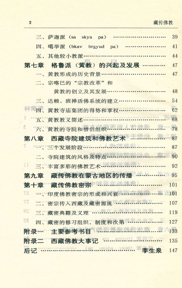 『神州文化集成丛书 - 藏传佛教』 3