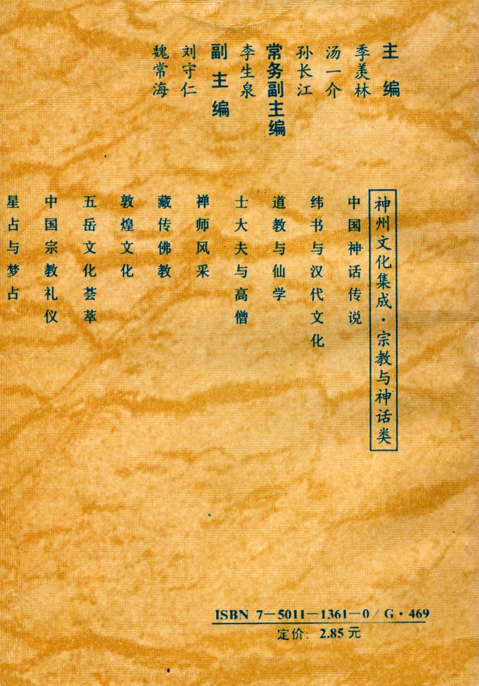 『神州文化集成丛书 - 藏传佛教』 4