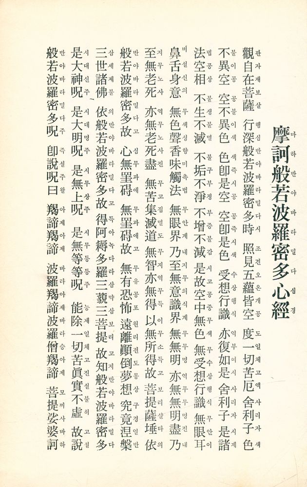 『心經釋義(심경석의)』 2