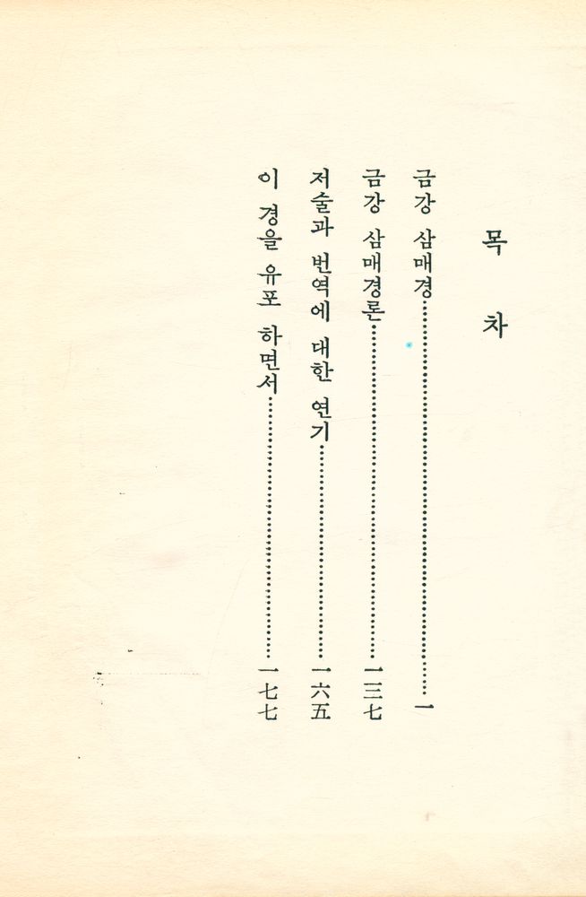 『금강삼매경』 2