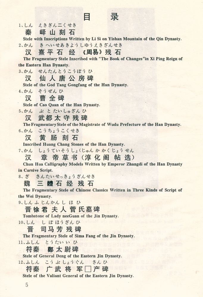 『西安碑林百图集赏』 2