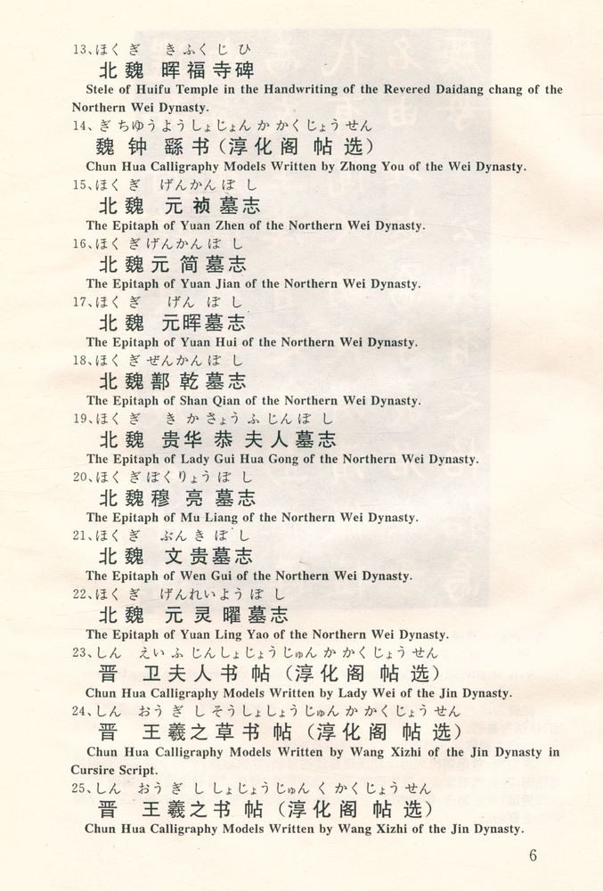 『西安碑林百图集赏』 3