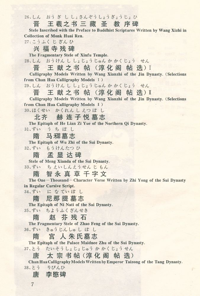 『西安碑林百图集赏』 4