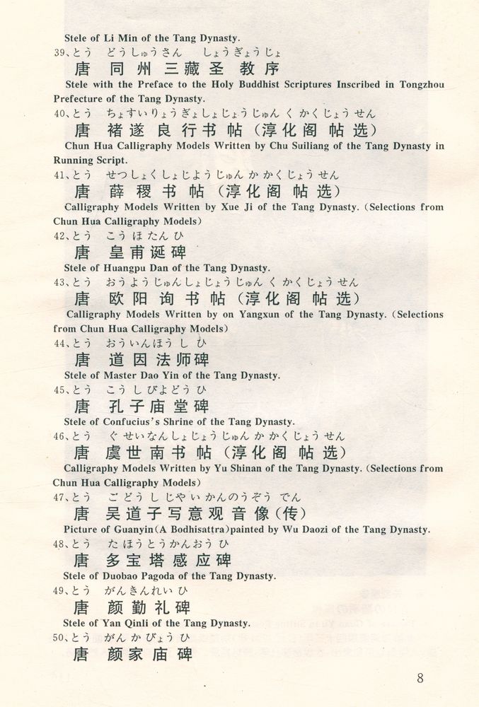 『西安碑林百图集赏』 5