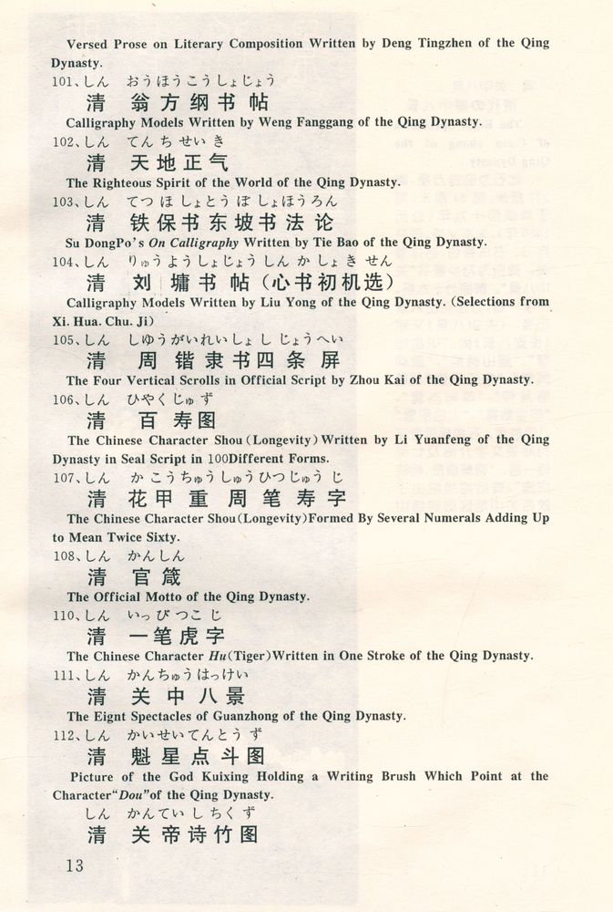 『西安碑林百图集赏』