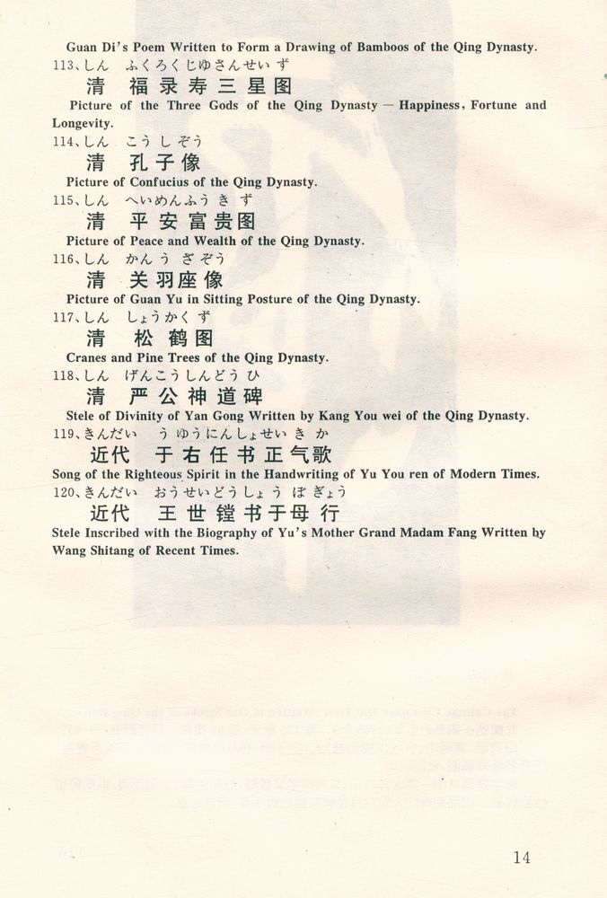 『西安碑林百图集赏』