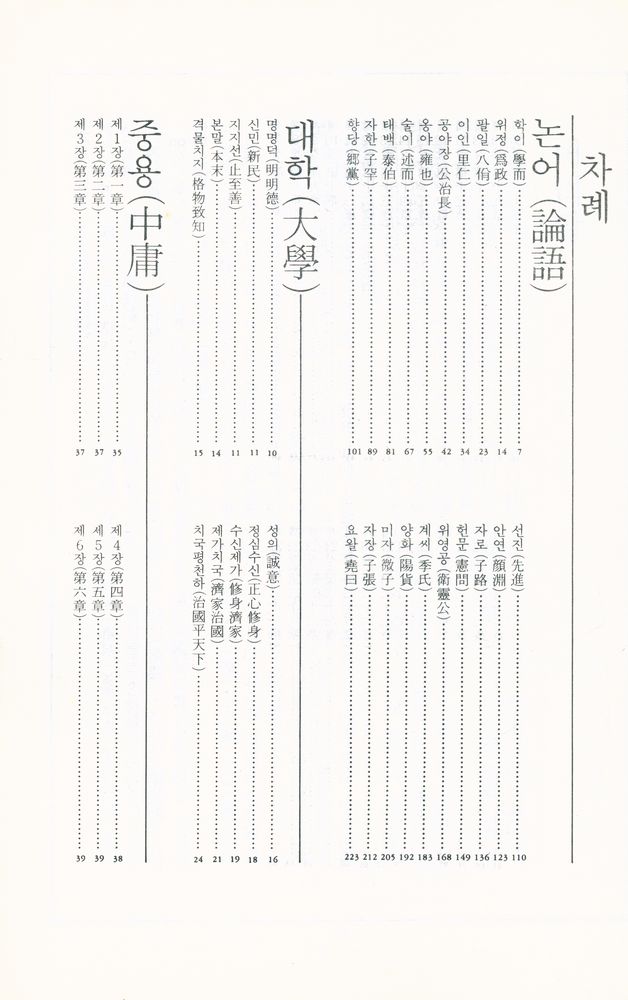 『논어·대학·중용』 2