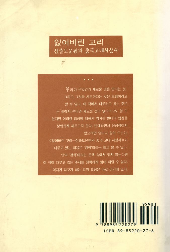 『잃어버린 고리 : 신출토문헌과 중국고대사상사』 5