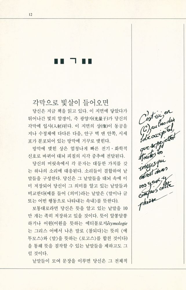 『상대적이며 절대적인 지식의 백과사전』 2