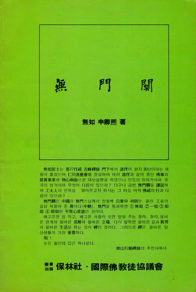 『無門關(무문관)』 7