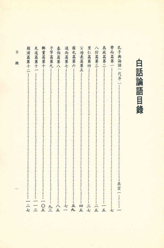 『論語 THE ANALECTS』 2