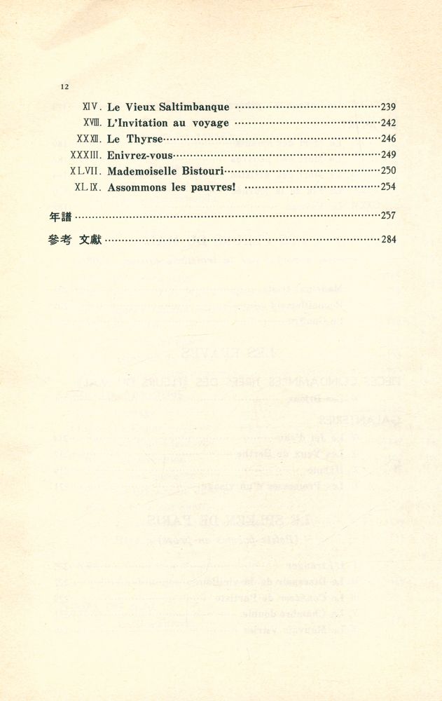 『『惡의 꽃』 : 評釋(『악의 꽃』 : 평석)』 5