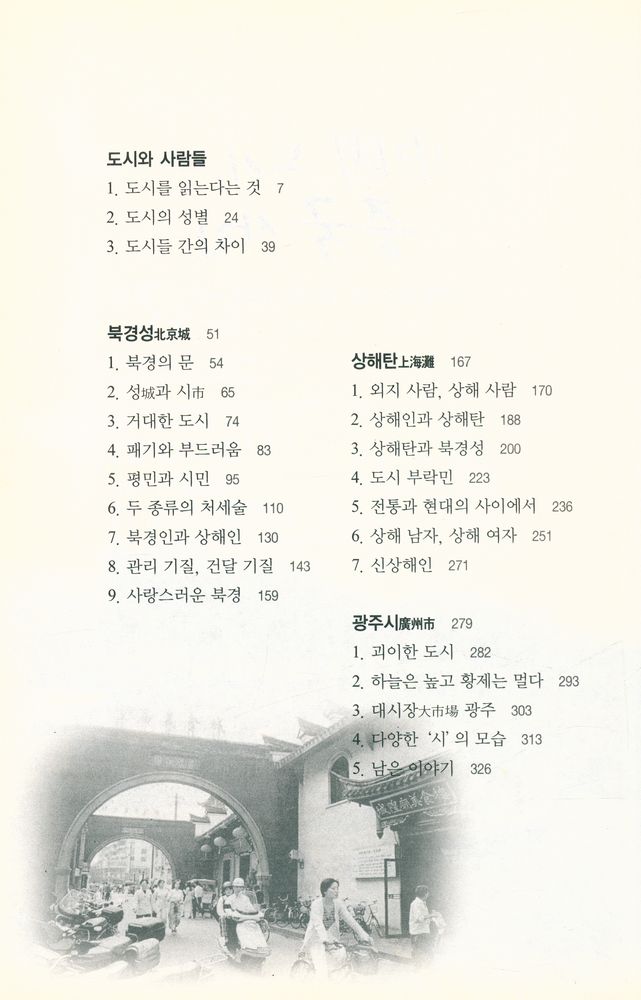 『中國 도시 중국 사람(중국 도시 중국 사람)』 2