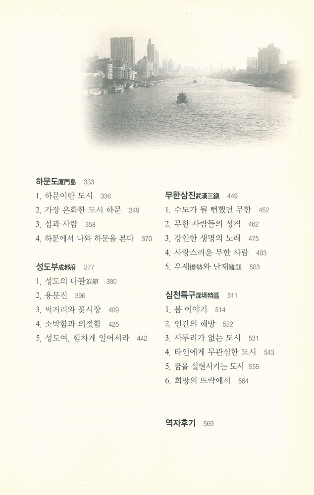 『中國 도시 중국 사람(중국 도시 중국 사람)』 3