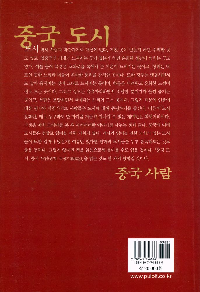 『中國 도시 중국 사람(중국 도시 중국 사람)』 4