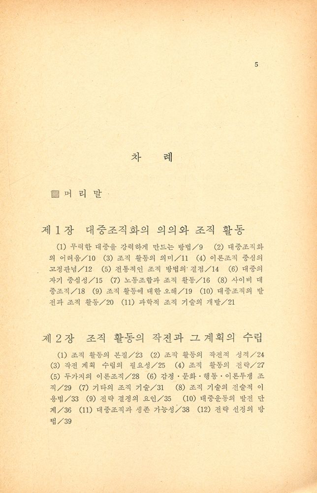 『이삭신서 14 - 조직활동의 지혜』 2