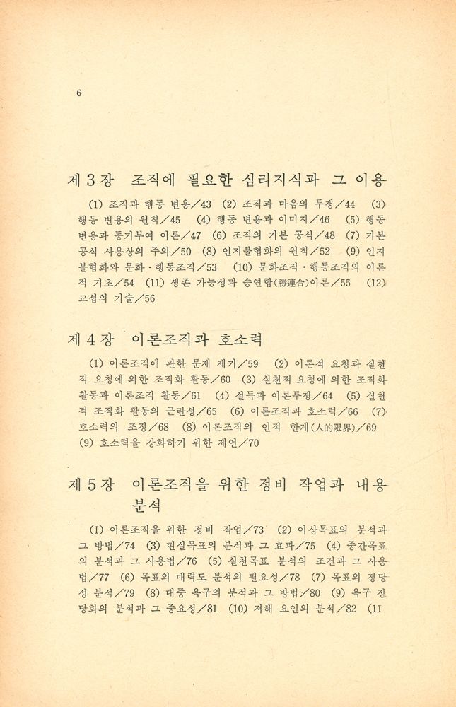 『이삭신서 14 - 조직활동의 지혜』 3