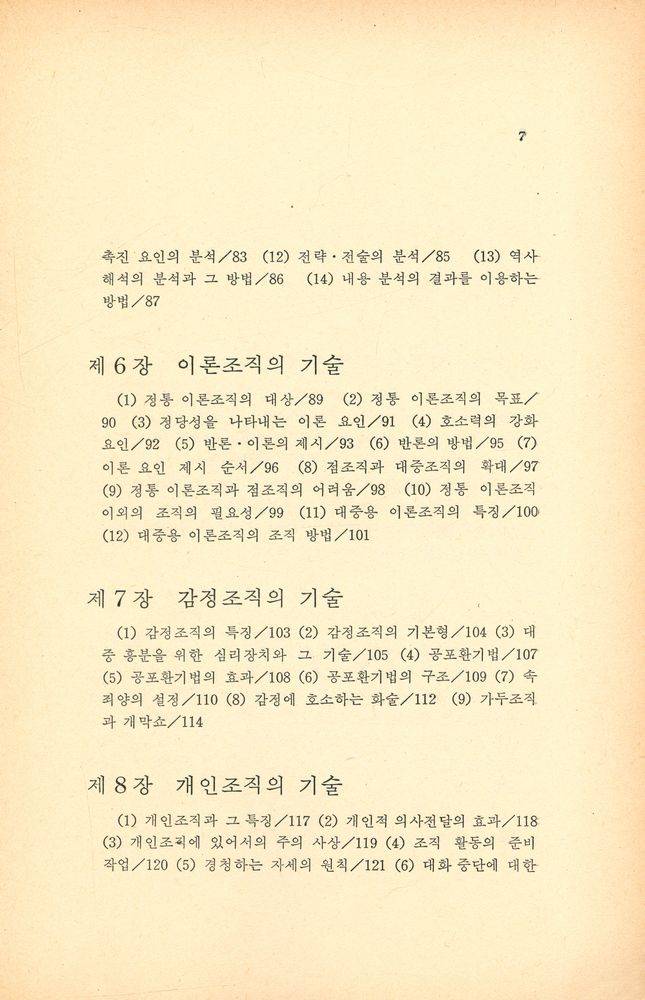 『이삭신서 14 - 조직활동의 지혜』 4