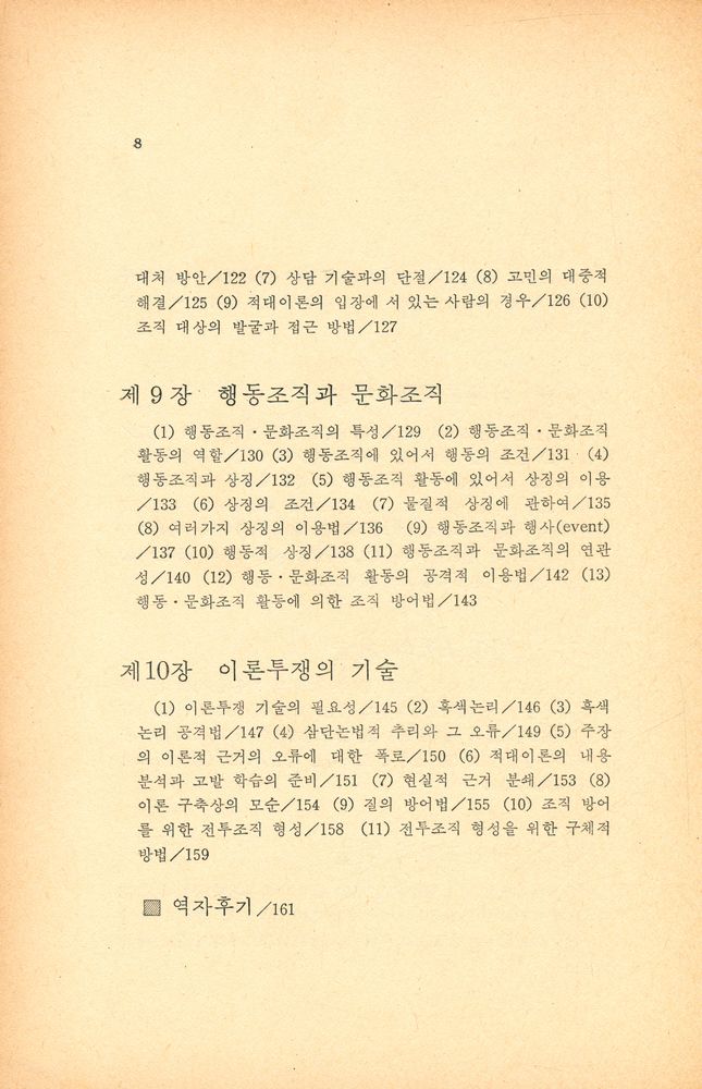 『이삭신서 14 - 조직활동의 지혜』 5