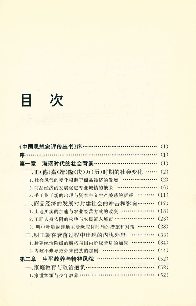 『海瑞评传』 2