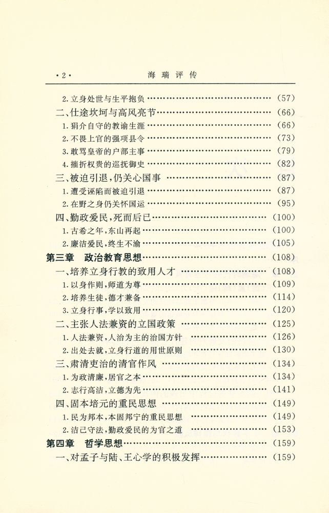 『海瑞评传』 3