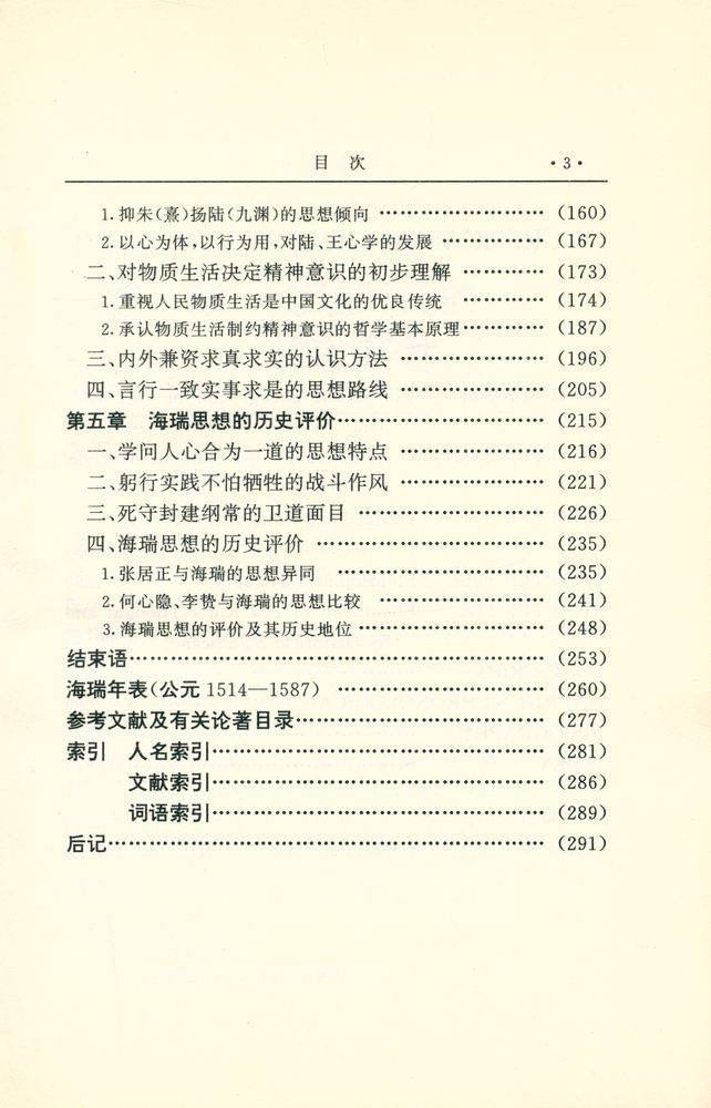 『海瑞评传』 4