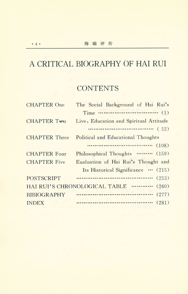 『海瑞评传』 5