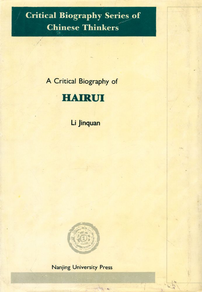 『海瑞评传』 6