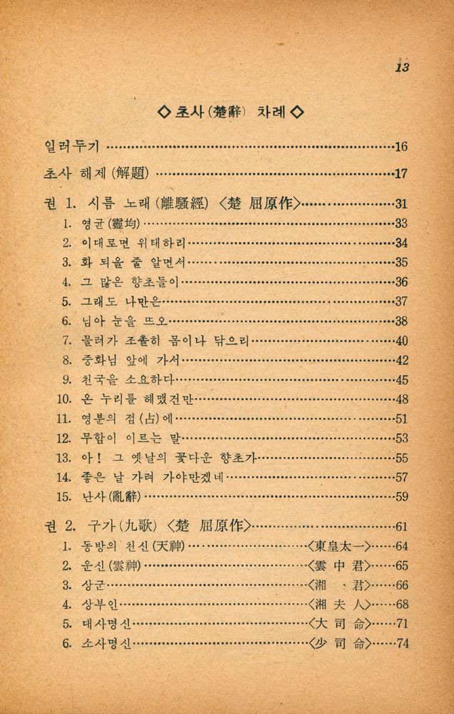 『楚辞(초사)』 2