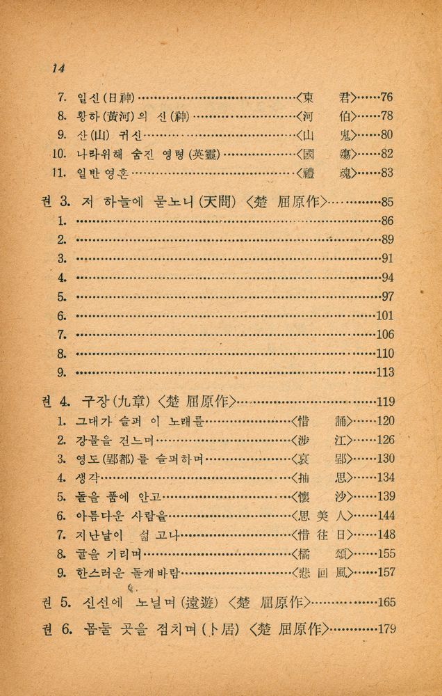 『楚辞(초사)』 3