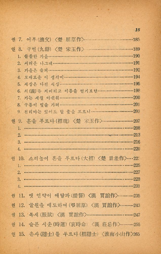 『楚辞(초사)』 4